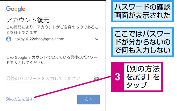 Google アカウント パスワード 忘れ た