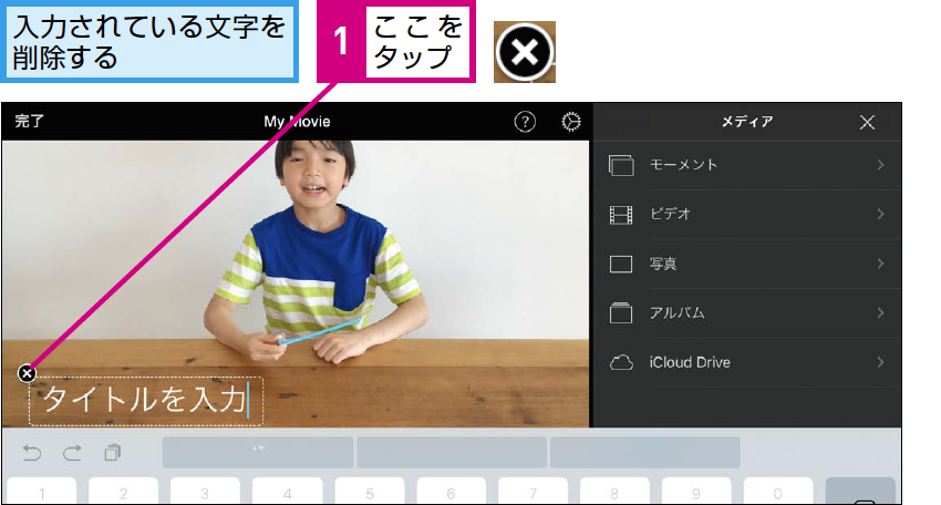 ユーチューバー入門 動画に文字を入れるには 親子でユーチューバー できるネット