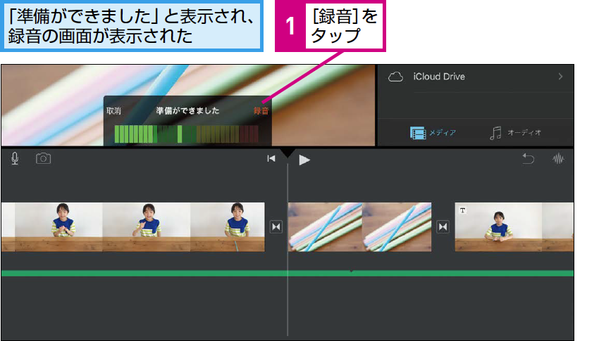 ユーチューバー入門 動画にナレーションを付けるには 親子でユーチューバー できるネット