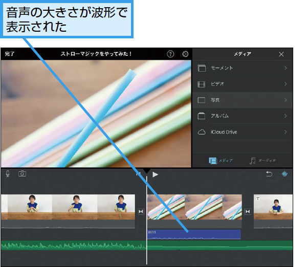 ユーチューバー入門 Imovieで動画の音量を調整するには 親子でユーチューバー できるネット