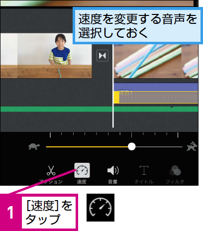 ユーチューバー入門 Imovieで動画の音量を調整するには 親子でユーチューバー できるネット