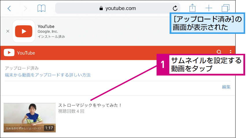 ユーチューバー入門 Youtubeに表示されるサムネイルを設定するには 親子でユーチューバー できるネット