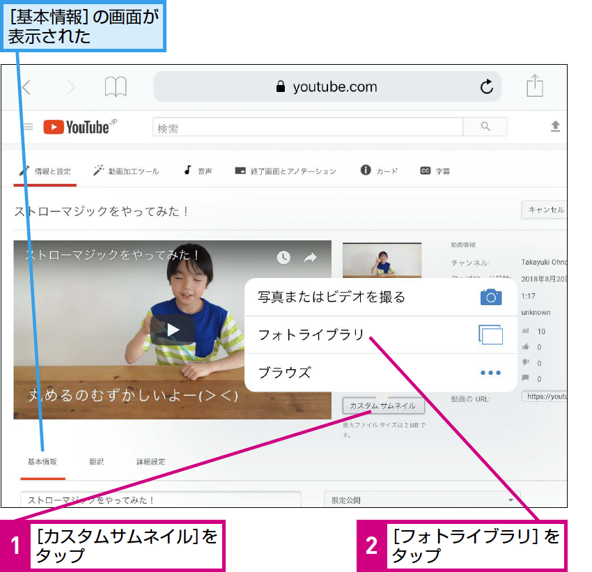 ユーチューバー入門 Youtubeに表示されるサムネイルを設定するには 親子でユーチューバー できるネット