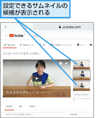 ユーチューバー入門 Youtubeに表示されるサムネイルを設定するには 親子でユーチューバー できるネット