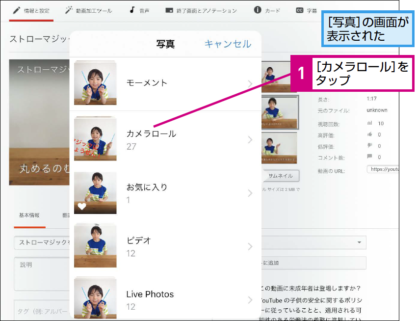 ユーチューバー入門 Youtubeに表示されるサムネイルを設定するには 親子でユーチューバー できるネット