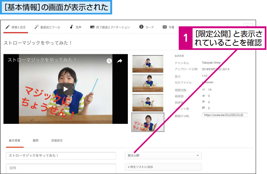 ユーチューバー入門 Youtubeにアップロードした動画を公開するには できるネット