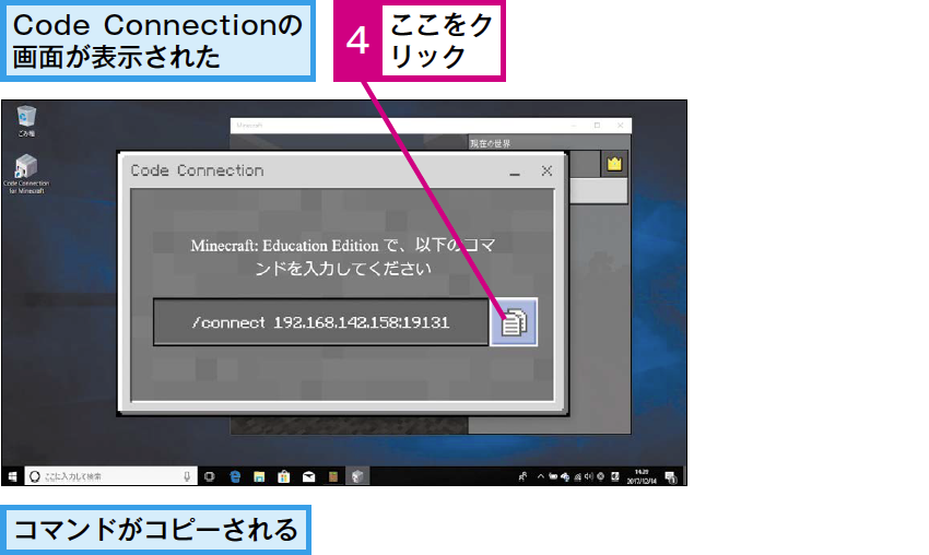 Minecraftプログラミング Code Connectionを起動してmakecodeを接続しよう マインクラフト プログラミング入門 できるネット