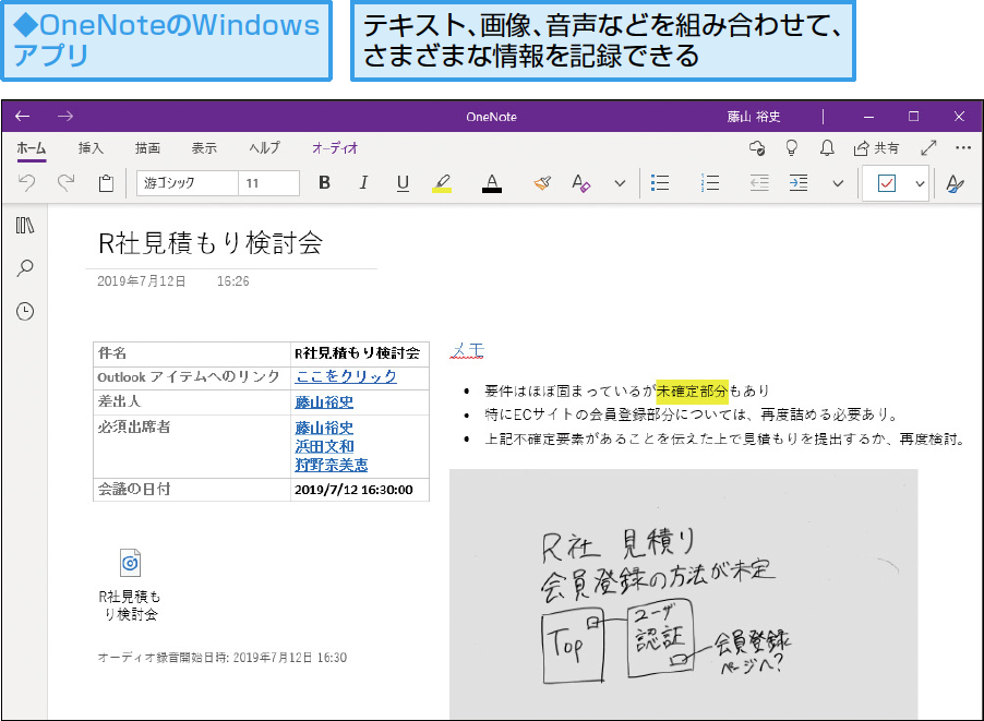 Onenote Pc スマホで使える無料メモアプリ の使い方解説まとめ できるネット