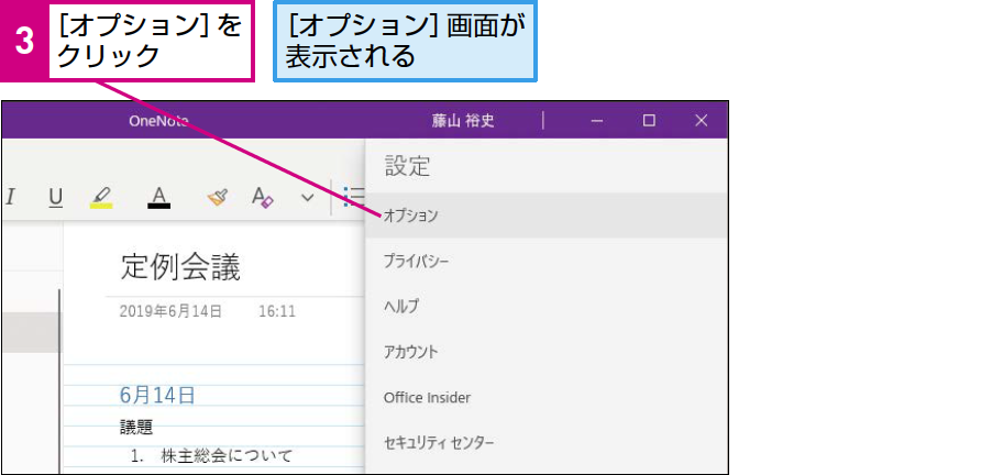 Onenoteの便利な設定とオプション ダークモード も使える できるネット