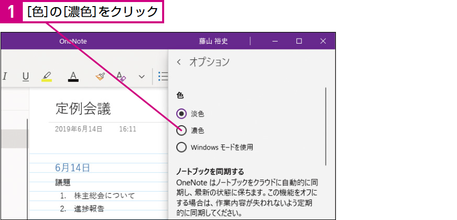 Onenoteの便利な設定とオプション ダークモード も使える できるネット