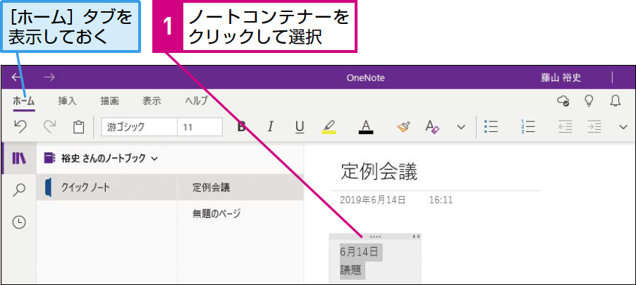 Onenoteのノートコンテナーをコピー 貼り付けする できるネット