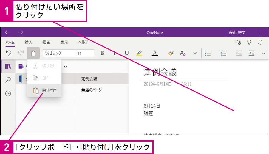 Onenoteのノートコンテナーをコピー 貼り付けする できるネット