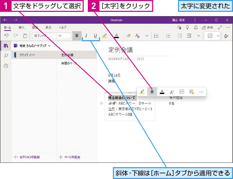 Onenoteのメモに太字 斜体 下線を適用し 文字を装飾する できるネット