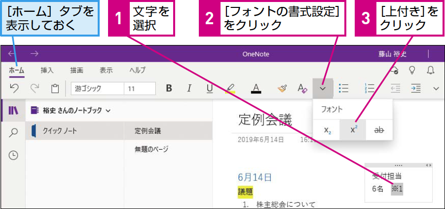 Onenoteのメモの文字を上付き 下付きにする できるネット