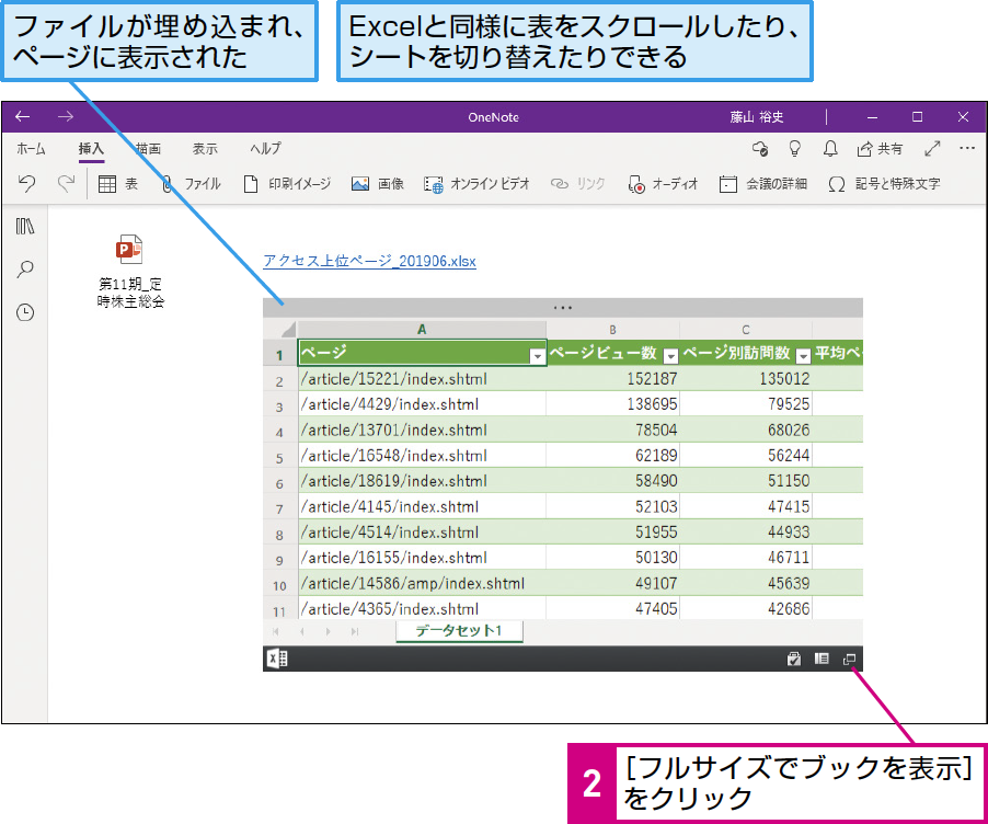 Onenoteのメモにファイルを埋め込む できるネット