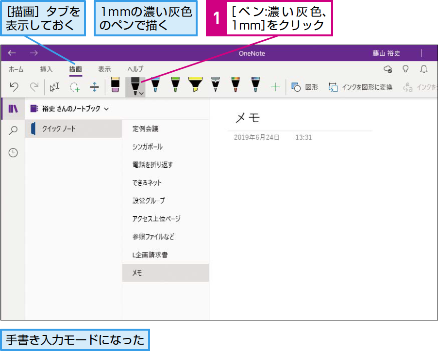 Onenoteに手書きでメモを取る できるネット