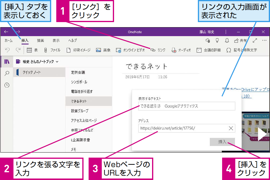 Onenoteにwebページへのリンクを挿入する できるネット