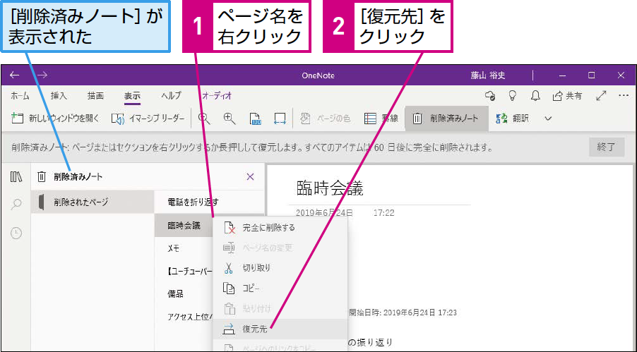 削除したonenoteのページを復元する できるネット