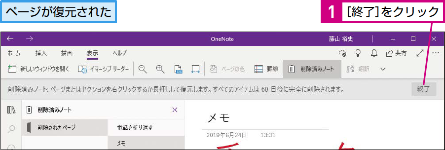 削除したonenoteのページを復元する できるネット