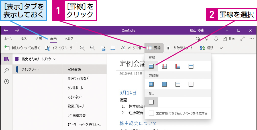 OneNoteのページに罫線を表示する  できるネット