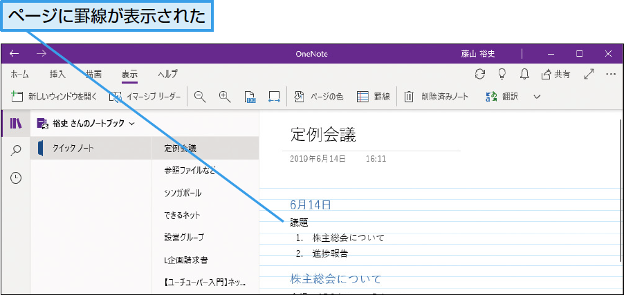 Onenoteのページに罫線を表示する できるネット