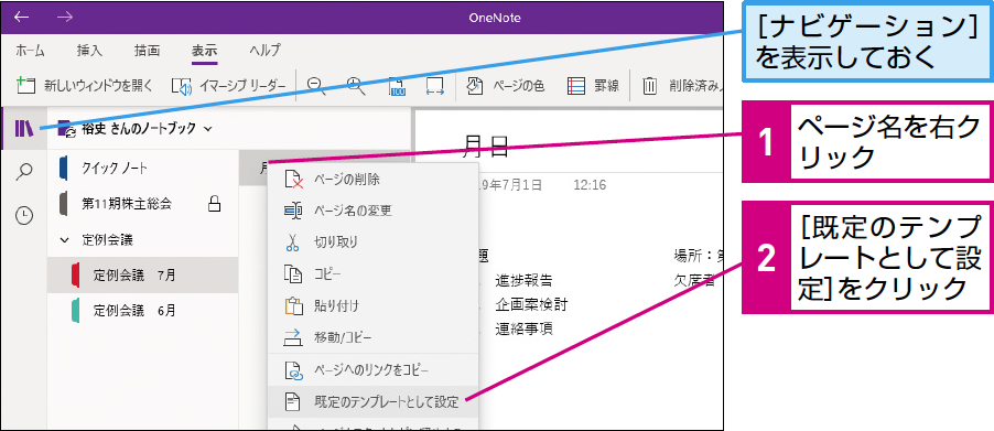 Onenoteでテンプレートを設定する できるネット