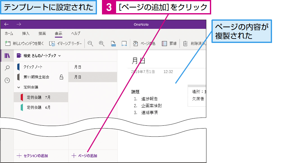 Onenoteでテンプレートを設定する できるネット