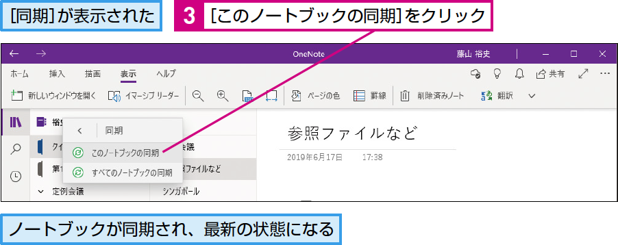 Onenoteのノートブックを最新の状態に同期する できるネット