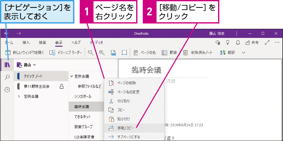 Onenoteのページを 別のセクションやノートブックに移動する できるネット