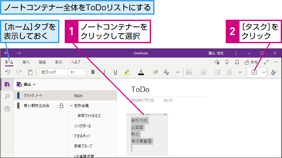 ノートシールを使い Onenoteでタスクを管理する できるネット