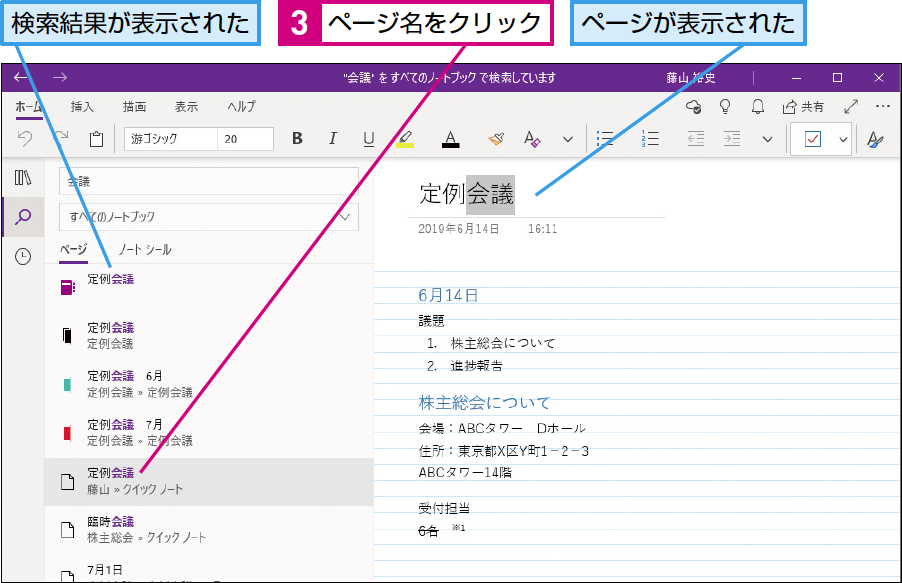 Onenoteですべてのページを対象に検索する できるネット