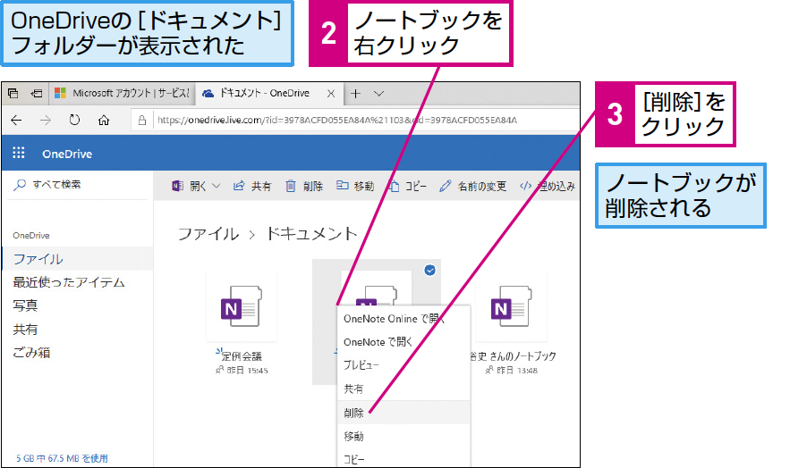 新たな一歩を応援するメディアOneNoteのノートブックを削除する