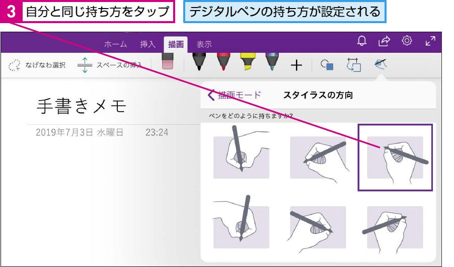 Onenoteのモバイルアプリで手書きのメモを残す できるネット