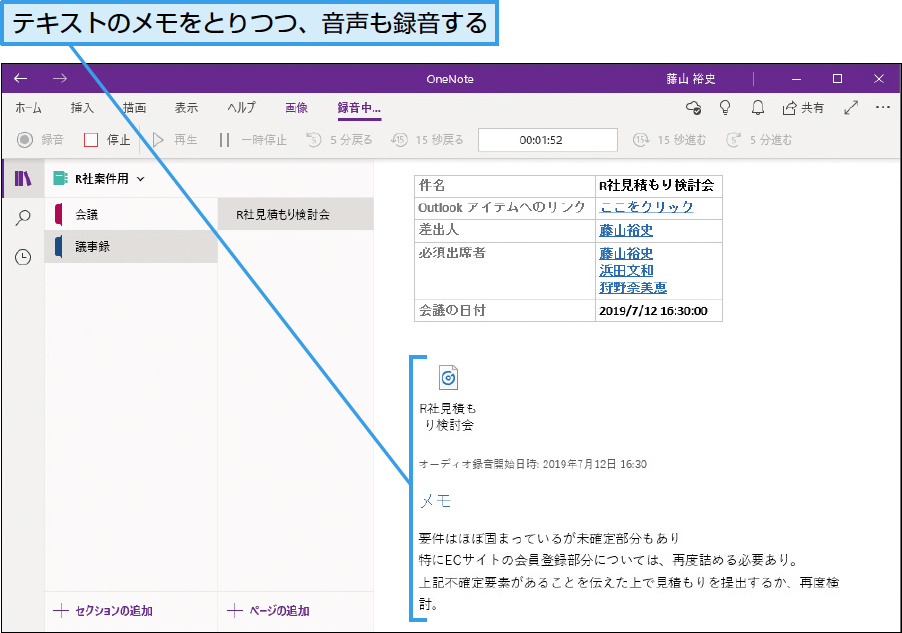 音声や写真を記録した資料をonenoteで作る できるネット