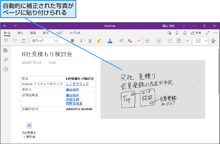 音声や写真を記録した資料をonenoteで作る できるネット