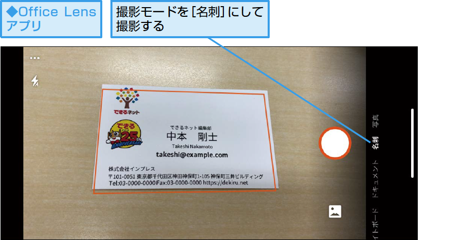 名刺をデジタル化してonenoteで保存する できるネット