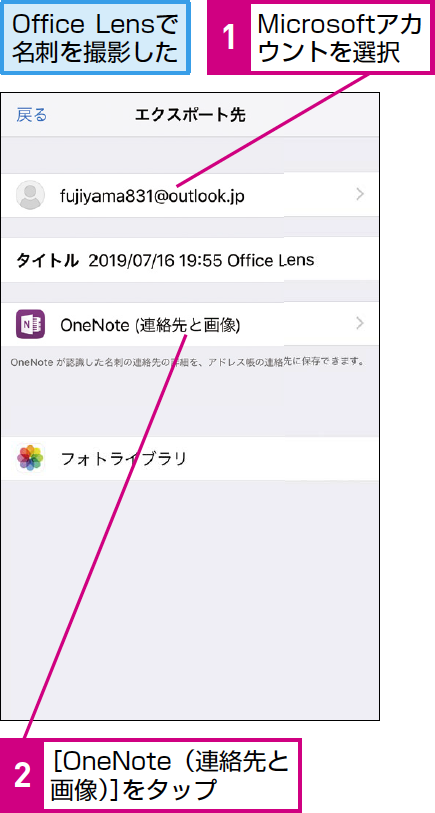 名刺をデジタル化してonenoteで保存する できるネット