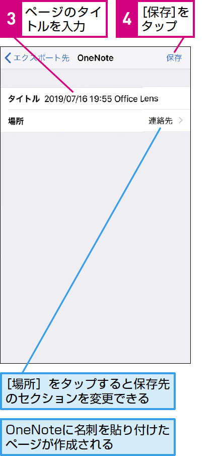 名刺をデジタル化してonenoteで保存する できるネット