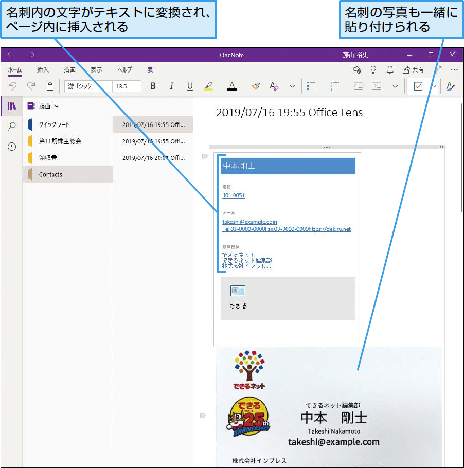 名刺をデジタル化してonenoteで保存する できるネット