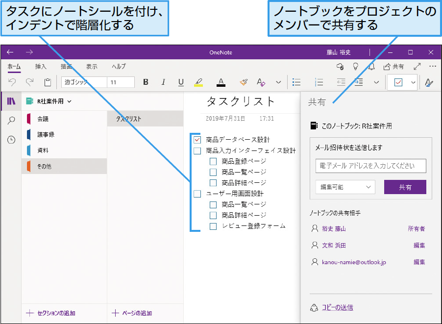 Onenoteでタスク管理や資料の埋め込みを活用する できるネット