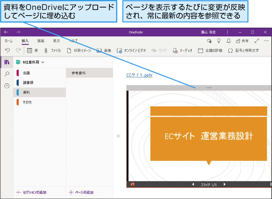 Onenoteでタスク管理や資料の埋め込みを活用する できるネット