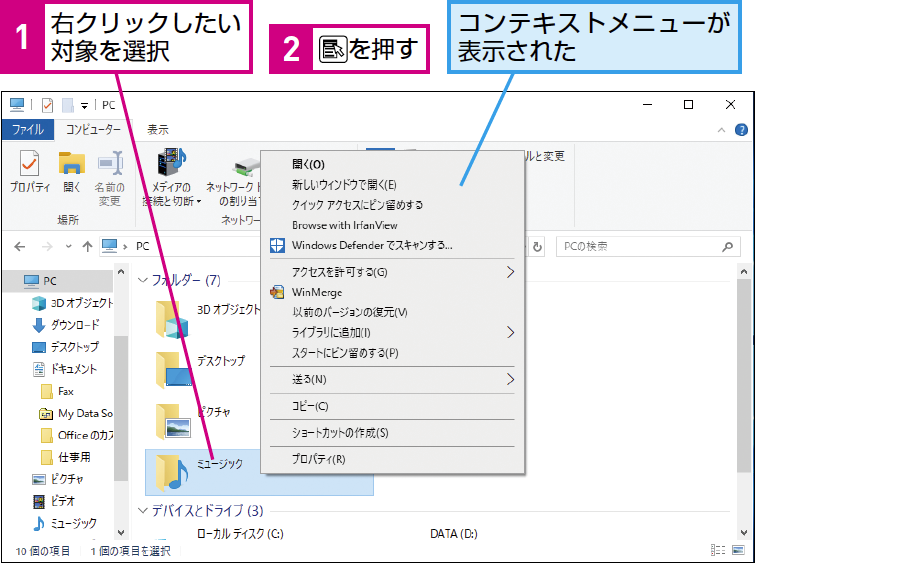 パソコン仕事術 マウスが使いにくい環境で役立つ 右クリック をキーボードでするワザ できるネット