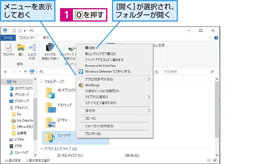 パソコン仕事術 マウスが使いにくい環境で役立つ 右クリック を