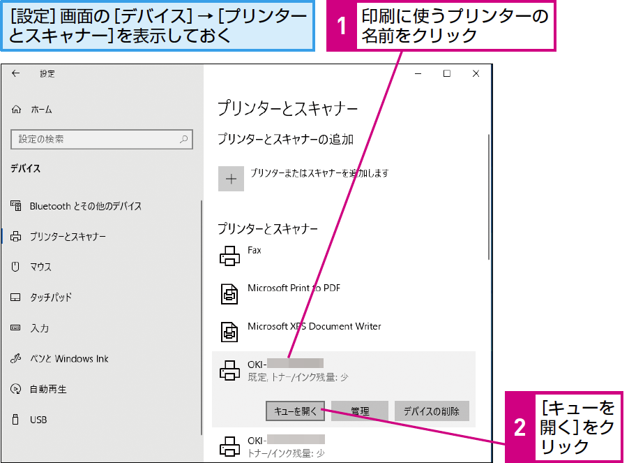 パソコン仕事術 文書の印刷では 印刷キュー が時短のカギ できるネット