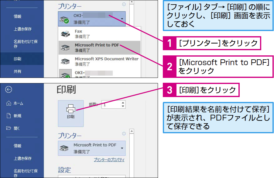 パソコン仕事術 印刷画面からpdfファイルを保存できる できるネット