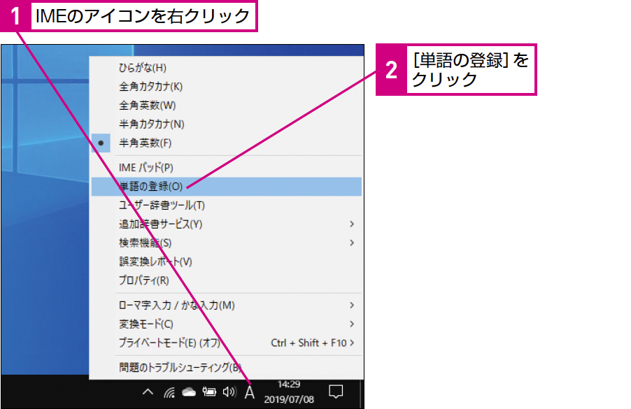 パソコン仕事術 致命的な入力ミスを単語登録で防止 できるネット