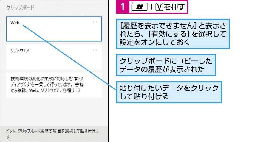 Windows 10最新機能 クリップボードが大幅に進化 履歴 同期機能の使い方 できるネット