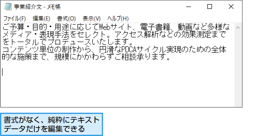 パソコン仕事術 メモ帳 で不要な書式を排除 できるネット