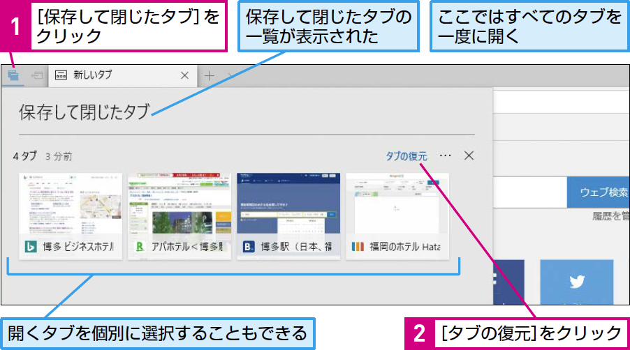 パソコン仕事術 ブラウザーの大量のタブをまとめて一時保存 簡単に復元 できるネット