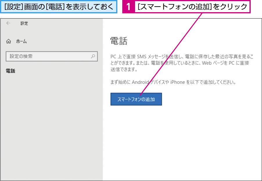 パソコン仕事術 スマホとパソコンの連携で Webページをスムーズに閲覧 できるネット